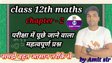 Class 12th Math chapter 2 ka Ques 13 vividh prashnavali ककष12