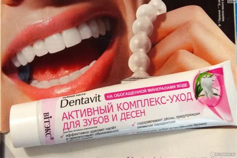 Зубная паста Dentavit Активный комплекс-уход для зубов и десен ...