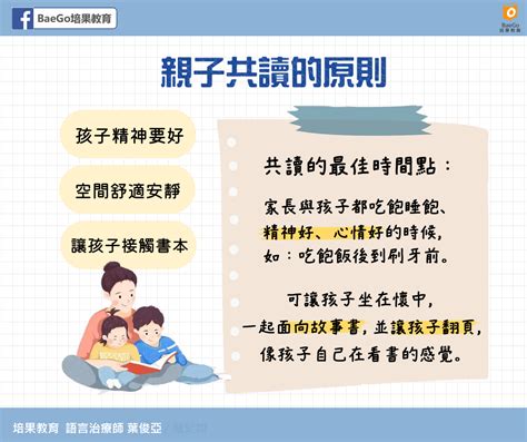 親子共讀怎麼做？語言治療師教你8個親子共讀原則