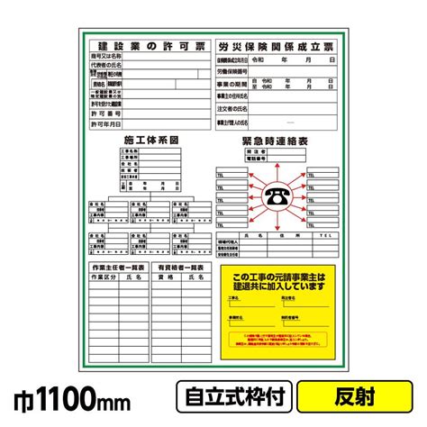 工事看板 「建設一体型標識」 1100x1400 反射 自立式19角枠付 03 G19 02w002工事看板ドットコム 通販