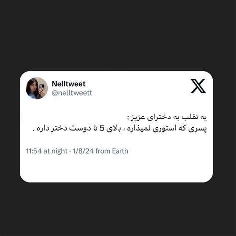 nelltweet instagram on Pinno موفق باشین فان خنده جدی تکست استو