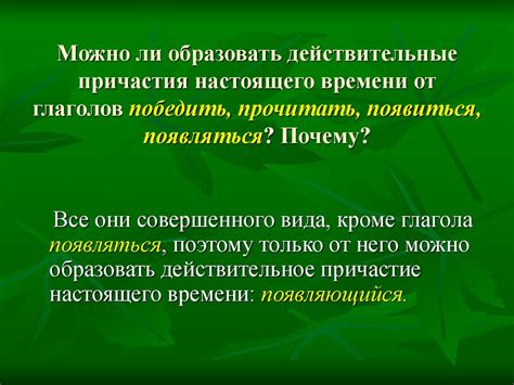 Действительные причастия настоящего времени - презентация онлайн