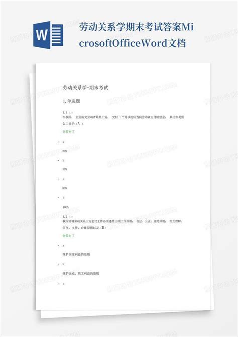 劳动关系学期末考试答案 Microsoft Office 文档word模板下载编号lpmevnje熊猫办公