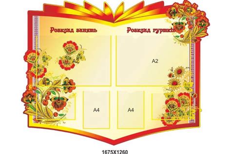 Визитная карточка школы "Узоры" с карманами для сменной информации