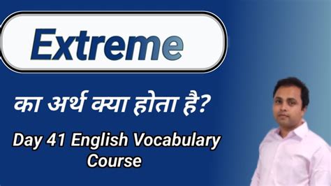 Extreme Ka Hindi Me Matlab Extreme Meaning In Hindi Youtube