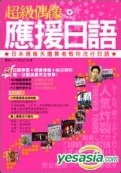 YESASIA: Chao Ji Ou Xiang Ying Yuan Ri Yu : Ri Ben Ou Xiang Tian Tuan ... 