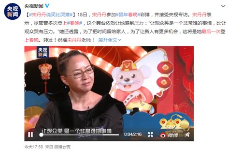 58岁宋丹丹将退休！曾10次登上春晚舞台，如今最后一次要告别百科ta说