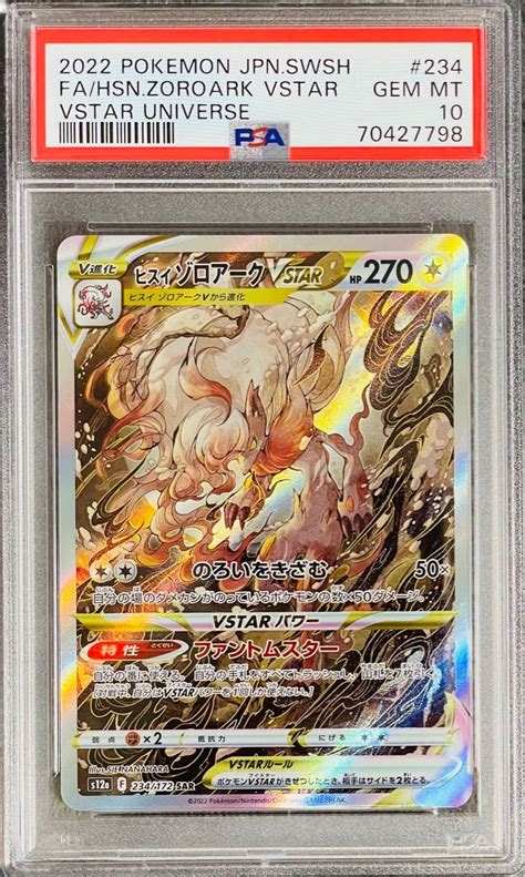 【ポケモンカード】ヒスイ ゾロアーク V Star Sar Psa10 Pokemon V Star ユニバース 1円スタート｜paypayフリマ