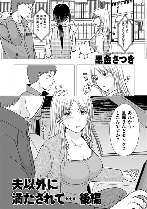 「新年新作単話出ております Jcfjm5x5eo 浮気人妻です。 」黒金さつきの漫画