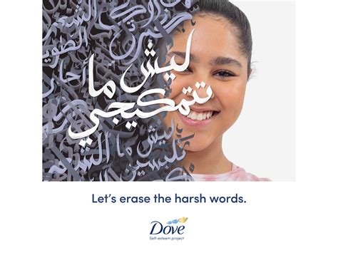 Arabad Memac Ogilvy And Dove Launch An Empowering Campaign That