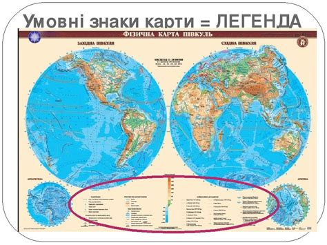 Презентація з географії для 6 класу "Географічні карти" | Презентація ...