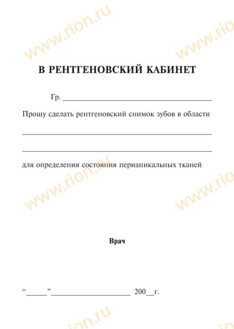 В рентгеновский кабинет Макет RA0092 ~ Типография РИОН