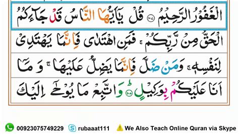 Surah Yunus Ruku 11 Learn Quran With Tajweed Quran Seekhain Learn Surah Yunus Arabic