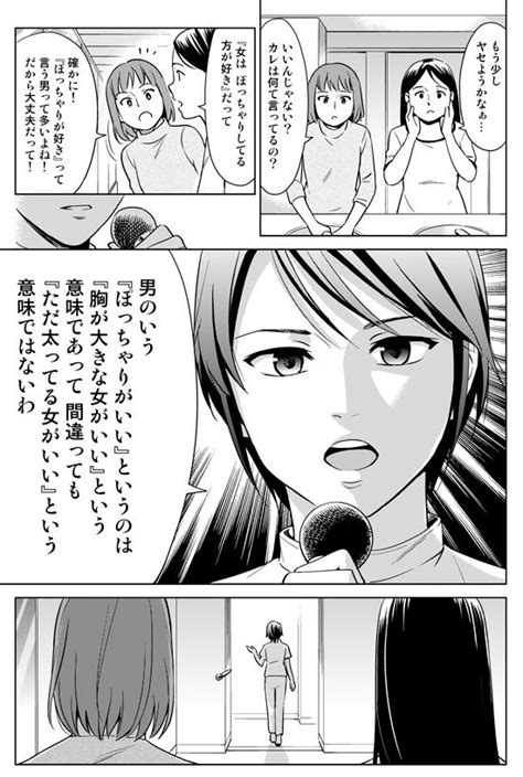 ぽっちゃりがいい」という言葉に隠れている男の本音。 」ゆうきゆう ️マンガで心療内科の漫画