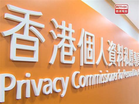 私隱公署接佳士得通報懷疑客戶資料外洩 逾8千人受影響 Rthk