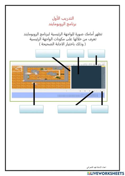 الروبومايند التدريب الاول 0739 Abufadi40 Live