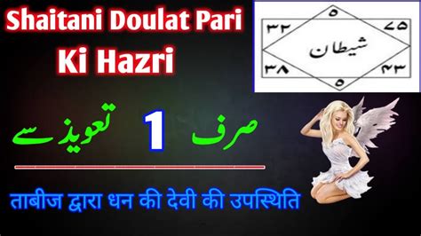 Shaitani Doulat Pari Ki Hazri Dolat Pari Ka Amal Amliyat Ki Taqat