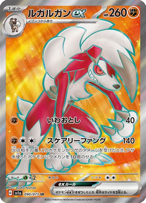 Serebii Net Tcg Triplet Beat Lycanroc Ex