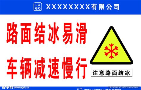 路面结冰易滑车辆减速慢行设计图 PSD分层素材 PSD分层素材 设计图库 昵图网