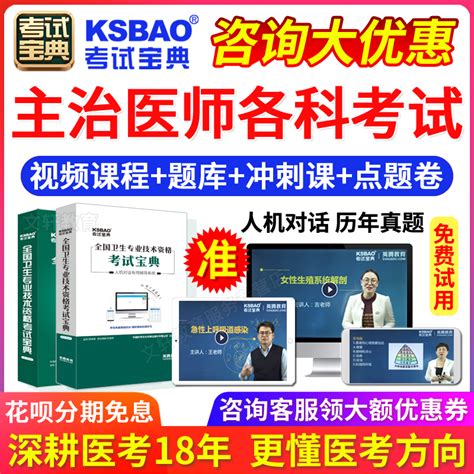 考试宝典2024主治医师妇产科外科眼科学口腔卫生资格中级职称软件虎窝淘