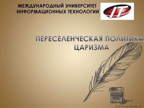 Переселенческая политика царизма - презентация онлайн