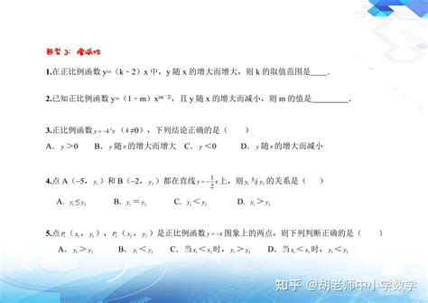 正比例函数知识点梳理及必备练习题 知乎