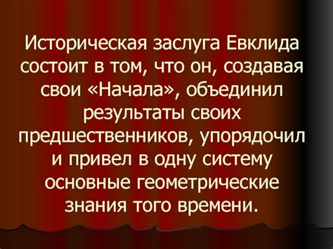 «Начала» Евклида