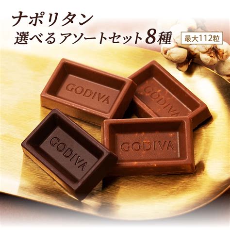 【楽天市場】ゴディバ ナポリタン Godiva チョコレート コストコ 大容量 お試し チョコ アソート プチギフト 詰め合わせ プチギフト