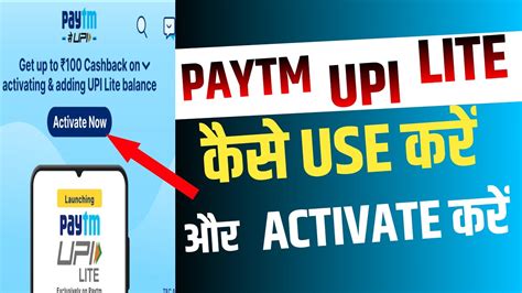 Paytm Upi Lite Activate Kaise Kare Paytm Upi Lite Kya Hai Paytm Upi