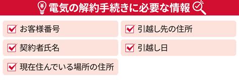 引越し時の電気の解約手続きを解説！解約はいつまでにすべき？