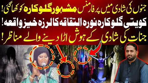 Jinnat Ki Shadi Me Janay Wali Singer Noura Al Taqaqa Ki Khofnak Story