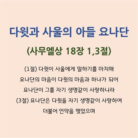 3월 1일수 오늘의 말씀과 기도 사무엘상 18장 뭐가 중한지 알아