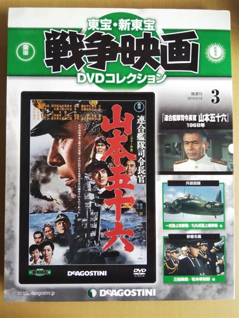 連合艦隊司令長官 山本五十六 三船敏郎 加山雄三 司葉子 酒井和歌子 東宝 新東宝戦争映画dvd 冊子 ケース付戦争｜売買された