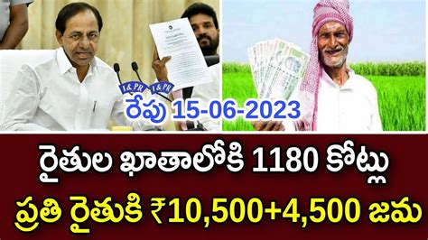 రైతు బంధు ₹10500 విడుదల తేది ఖరారు ఈ లిస్టులో పేరు చెక్ చేసుకోండి Rythu Bandhu Amount