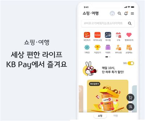 Kb국민카드 Kb Pay 쇼핑 여행 탭 그랜드 오픈 기념 이벤트