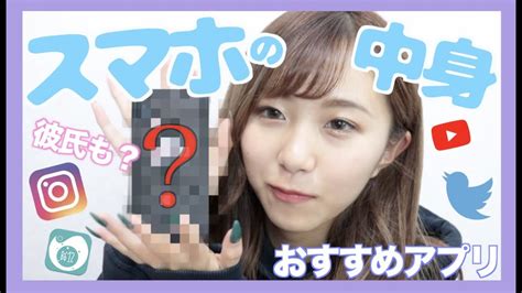 【彼氏も？】現役女子高生れいたぴのスマホの中身【大公開】 Youtube