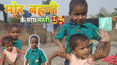 मर बहन क सथ मसत MOR BAHNI KE SATH MASTI CG Vlog