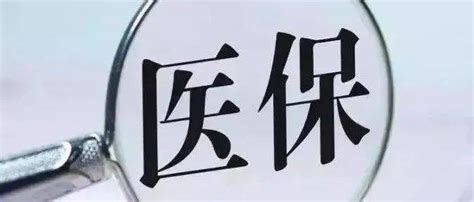 定了！这项补助再提高！江苏省医保居民