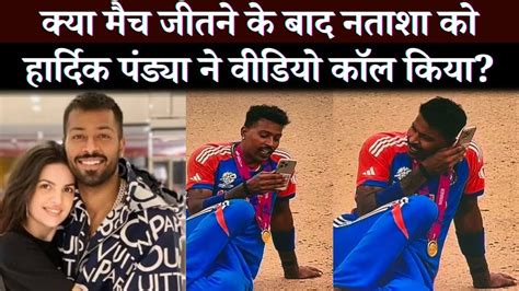 Did Hardik Pandya Video Call Wife Natasa Stankovic After ICC T20 World