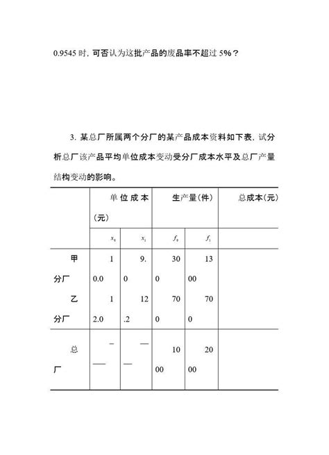 统计学原理试卷a及答案文档之家