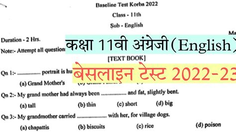 cg board class 11th english baseline test 2022 23 solution बसलइन