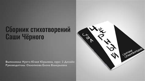 Сборник стихотворений Саши Чёрного - презентация онлайн
