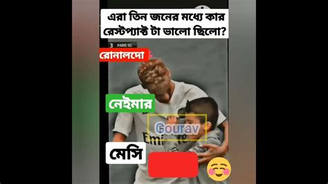 এদের মধ্যে কে সবথেকে দয়ালু Shorts Viral Trending Gourav Youtube