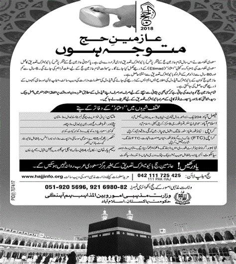 Pakistani Haji Biometric Verification Schedule By MORA Religious