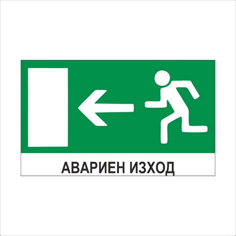 Авариен изход-в ляво – Картини и портрети за подарък