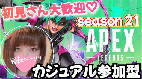 【apex参加型】まったりカジュアル🐰🍀･初見さん大歓迎♡apex 参加型 Apex参加型 Apex Youtube