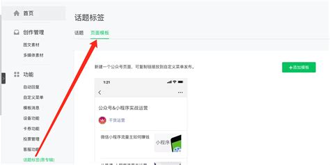 公众号找不到页面模板设置功能，怎样在功能区重新设置页面模板设置功能呢？ 微信开放社区