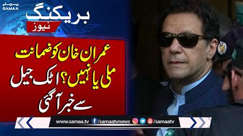 Cypher Case Hearing In Attock Jail Bad News For Imran Khan Breaking