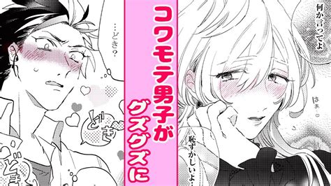 BL漫画コワモテ男子がドロドロに愛されます BL漫画 世界でいちばんかわいいBL商業BL漫画BLコミック動画