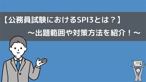 【公務員試験】最新版！知らないと損！？spiだけで受けられる自治体一覧！ ぽんきちブログ